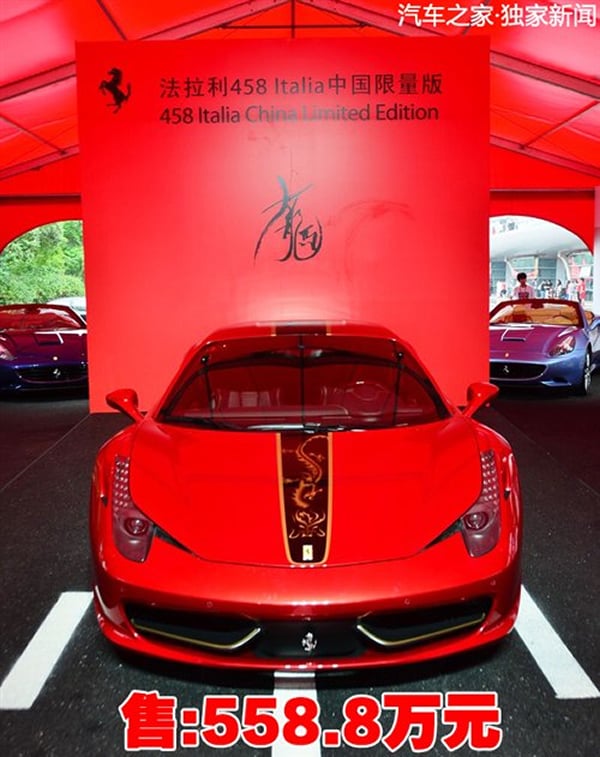 Ferrari 458 Italia China Limited Edition is listed at $880,000
